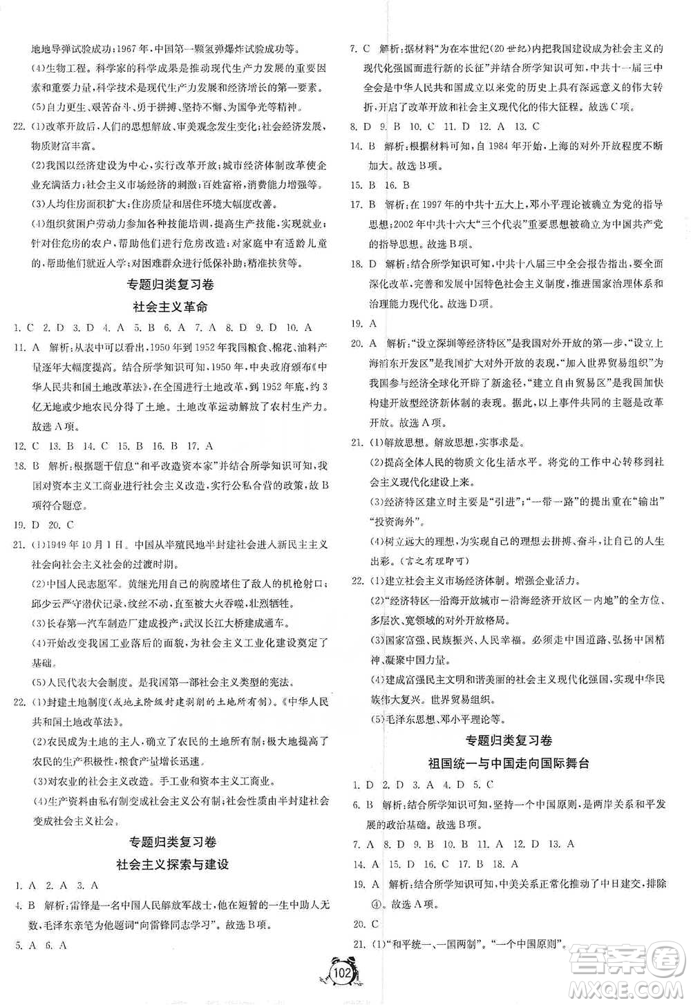 江蘇人民出版社2021單元雙測(cè)全程提優(yōu)測(cè)評(píng)卷八年級(jí)下冊(cè)歷史人教版參考答案