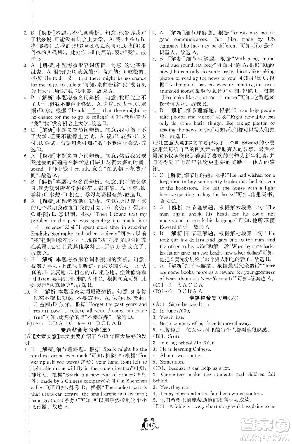 江蘇人民出版社2021單元雙測(cè)全程提優(yōu)測(cè)評(píng)卷八年級(jí)下冊(cè)英語人教版參考答案