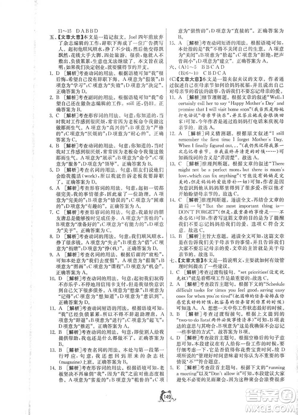 江蘇人民出版社2021單元雙測(cè)全程提優(yōu)測(cè)評(píng)卷八年級(jí)下冊(cè)英語人教版參考答案