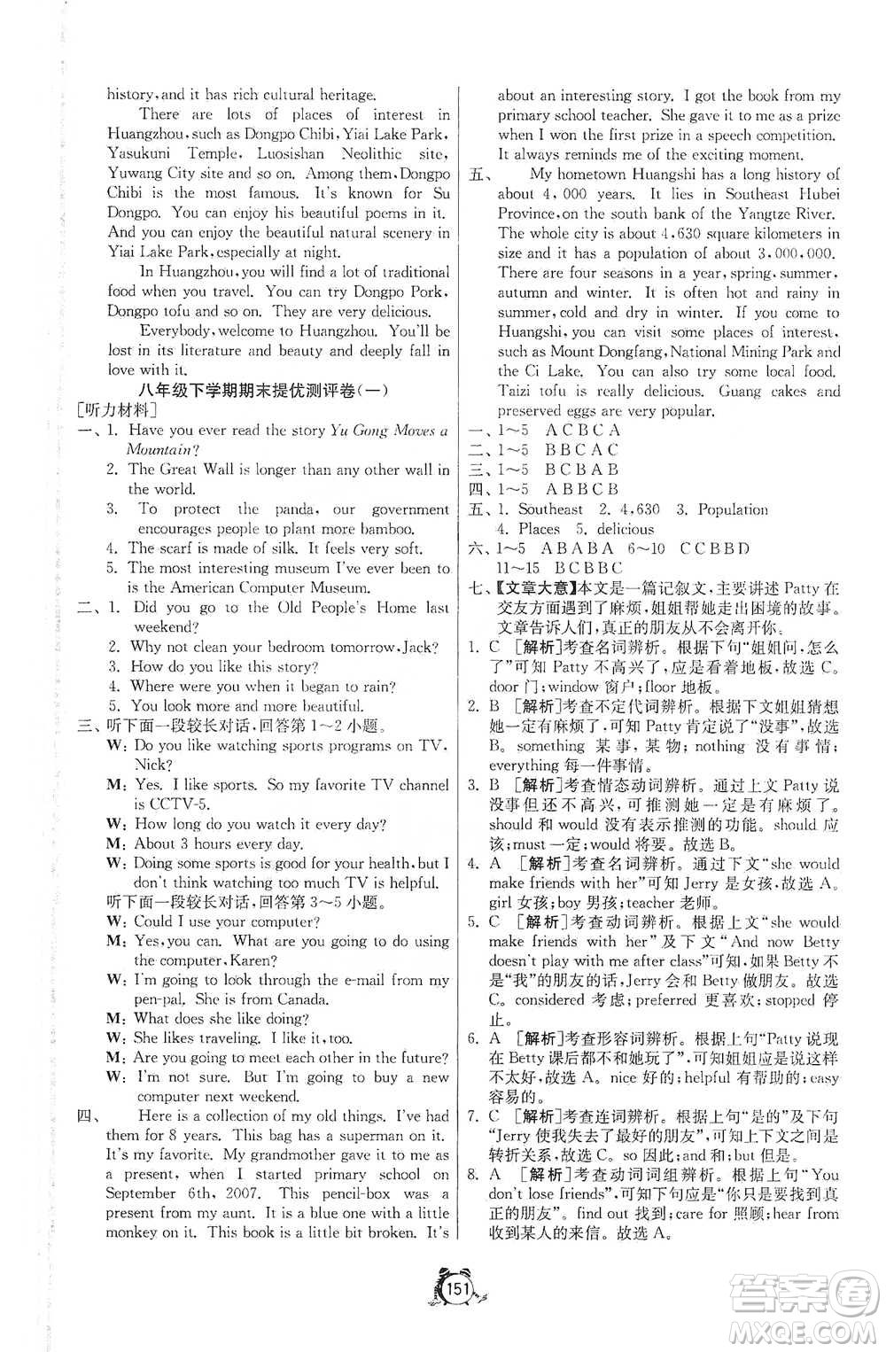 江蘇人民出版社2021單元雙測(cè)全程提優(yōu)測(cè)評(píng)卷八年級(jí)下冊(cè)英語人教版參考答案