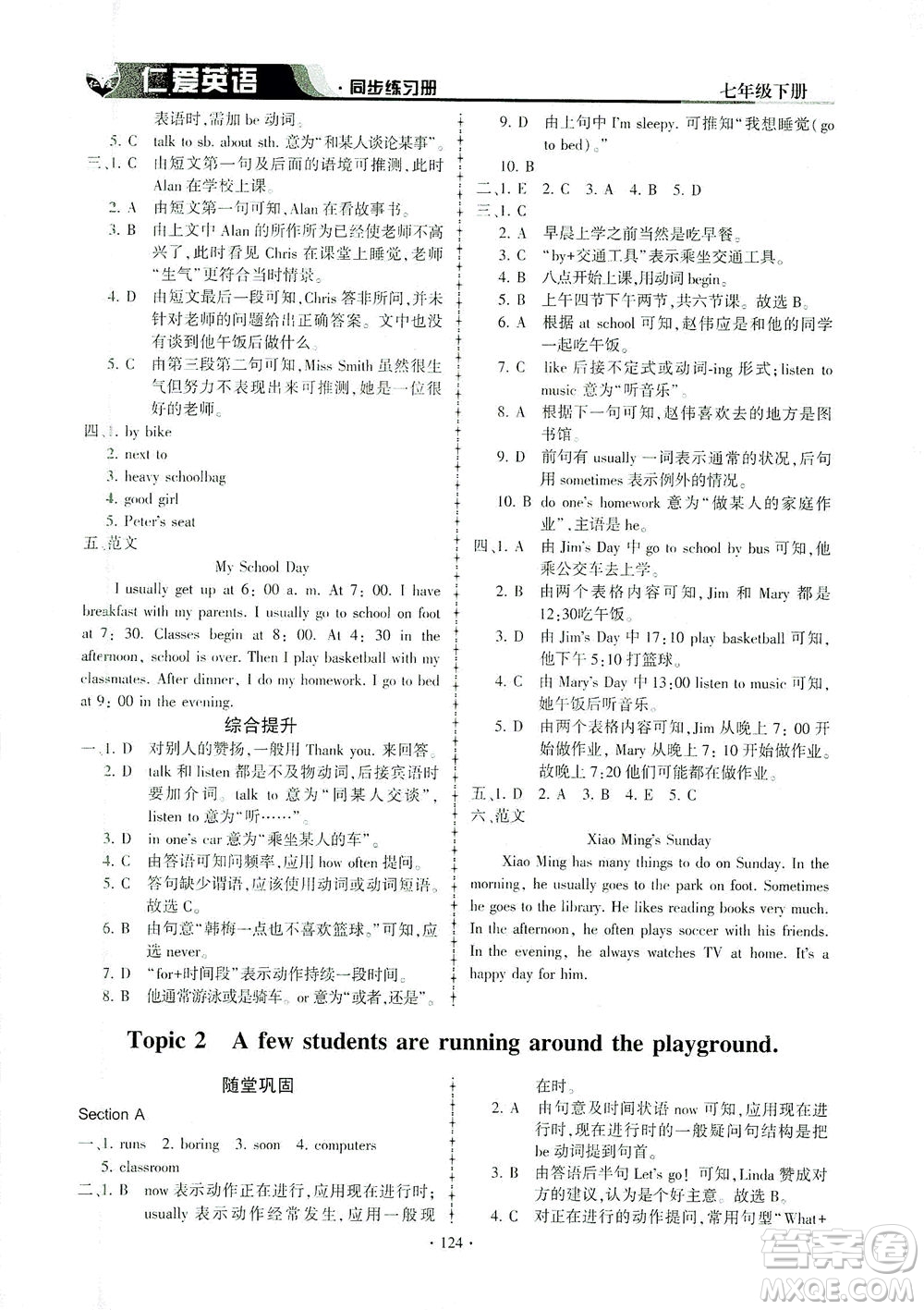 科學(xué)普及出版社2021仁愛英語同步練習(xí)冊七年級下冊仁愛版答案