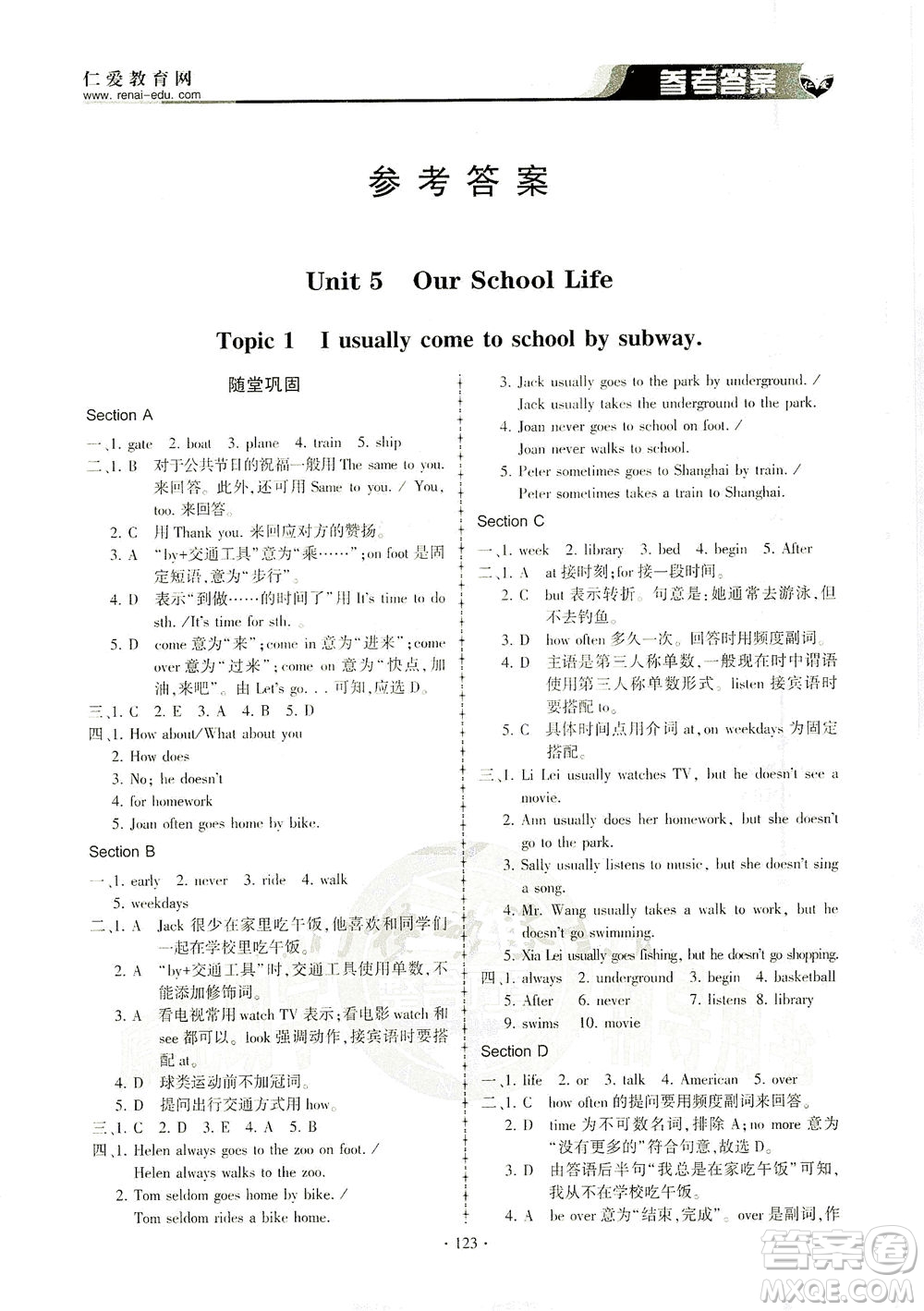 科學(xué)普及出版社2021仁愛英語同步練習(xí)冊七年級下冊仁愛版答案