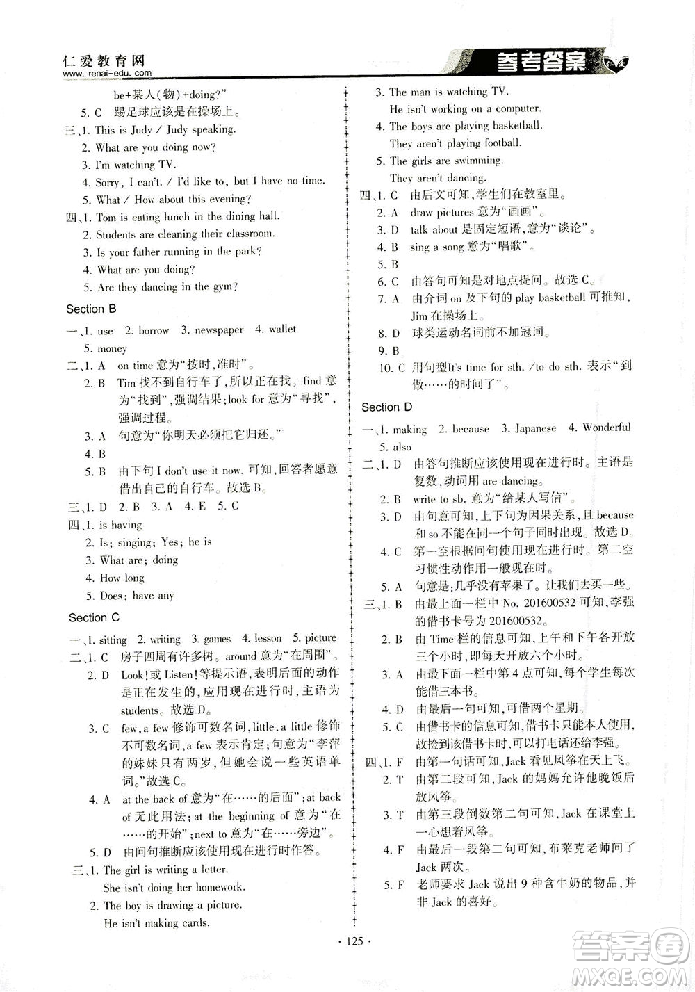 科學(xué)普及出版社2021仁愛英語同步練習(xí)冊七年級下冊仁愛版答案