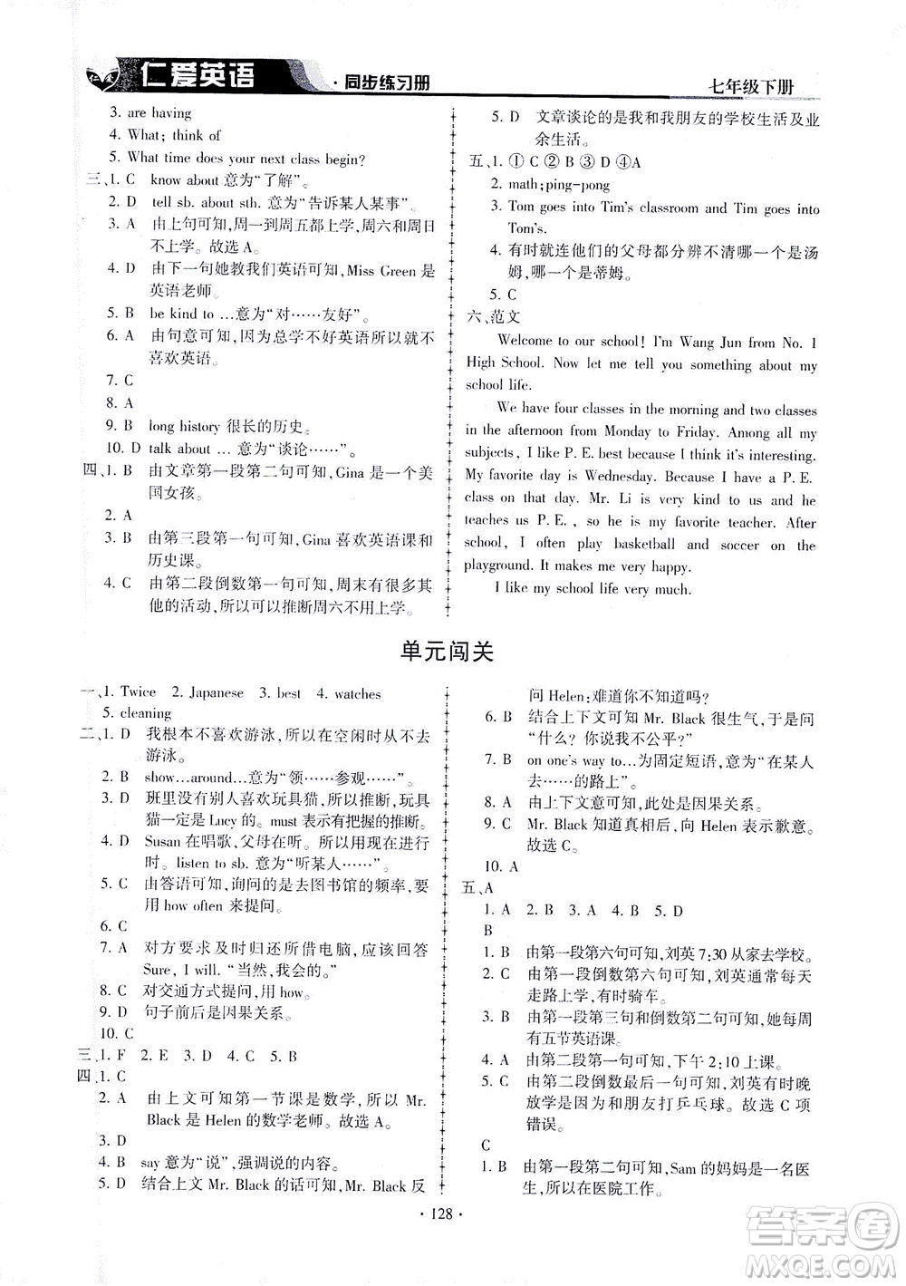 科學(xué)普及出版社2021仁愛英語同步練習(xí)冊七年級下冊仁愛版答案