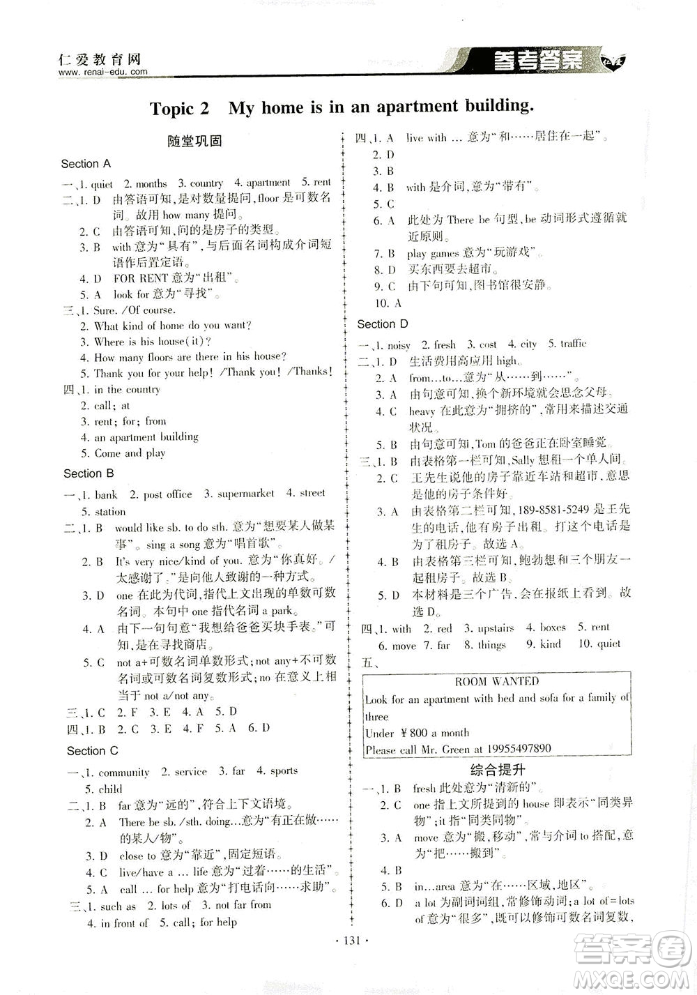 科學(xué)普及出版社2021仁愛英語同步練習(xí)冊七年級下冊仁愛版答案