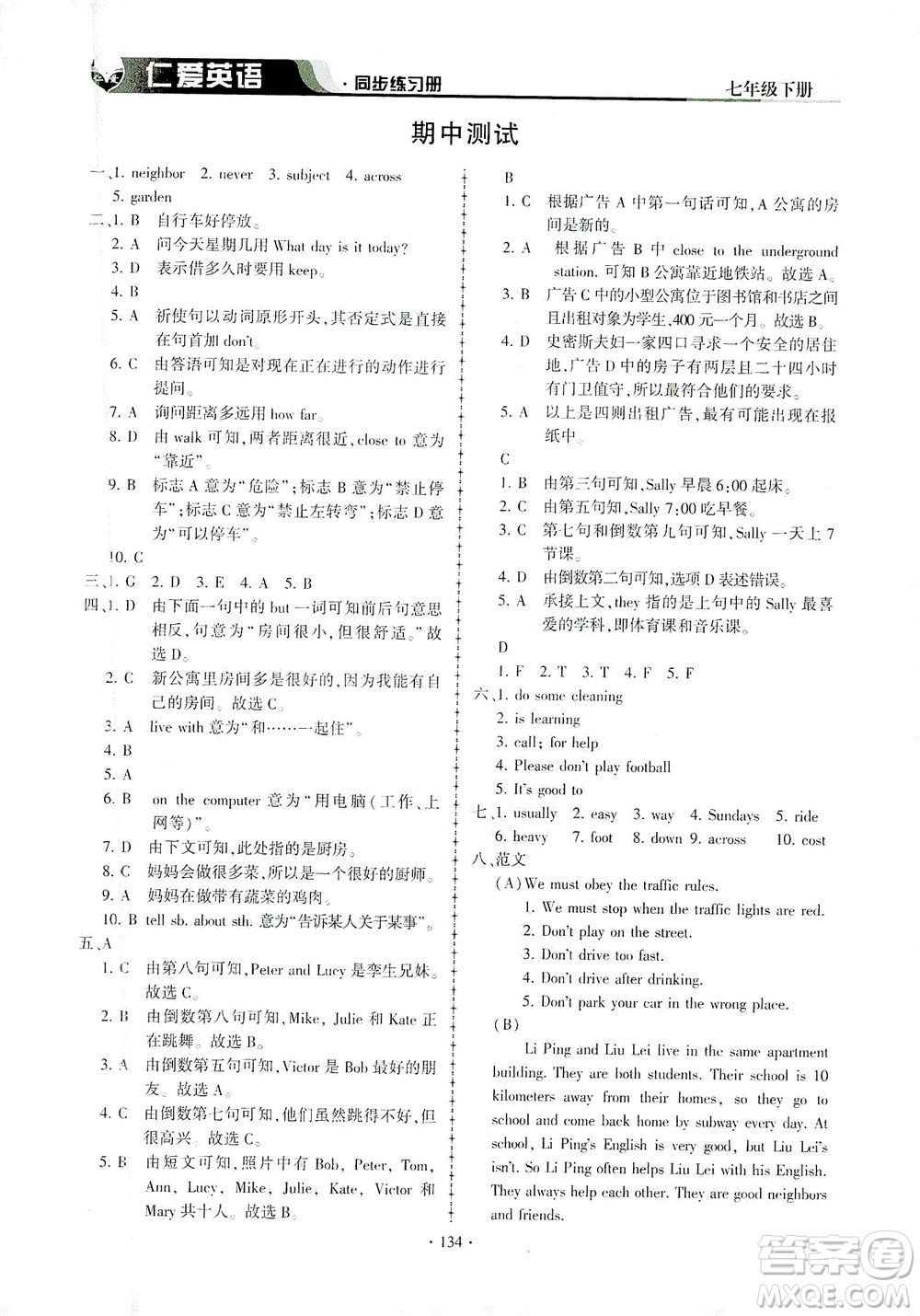 科學(xué)普及出版社2021仁愛英語同步練習(xí)冊七年級下冊仁愛版答案