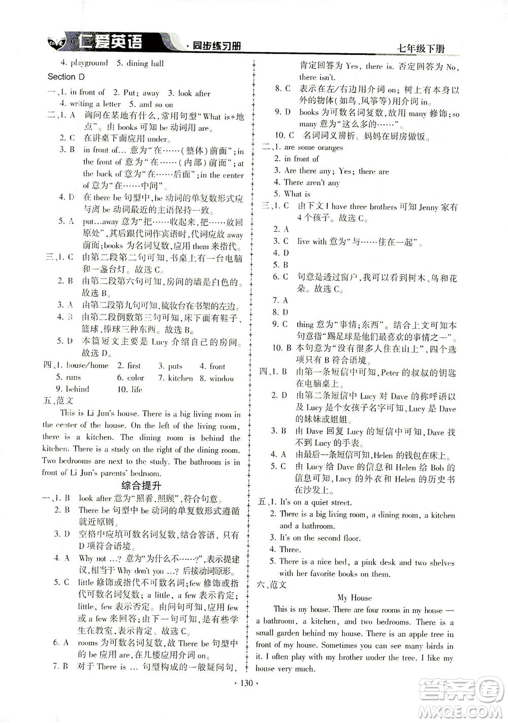 科學(xué)普及出版社2021仁愛英語同步練習(xí)冊七年級下冊仁愛版答案