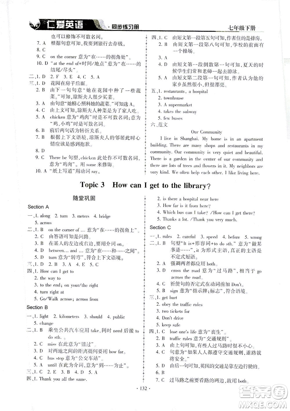 科學(xué)普及出版社2021仁愛英語同步練習(xí)冊七年級下冊仁愛版答案