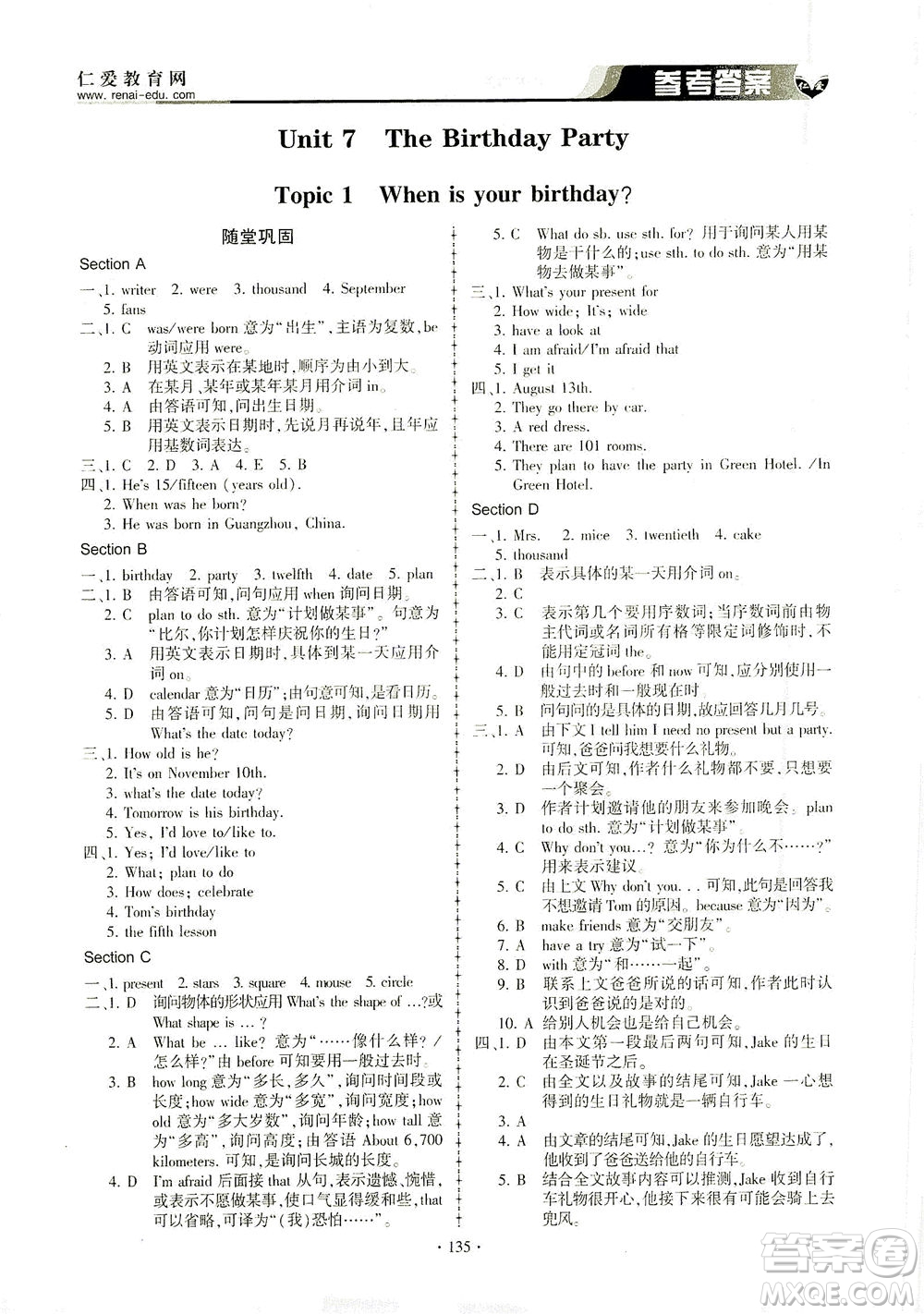 科學(xué)普及出版社2021仁愛英語同步練習(xí)冊七年級下冊仁愛版答案