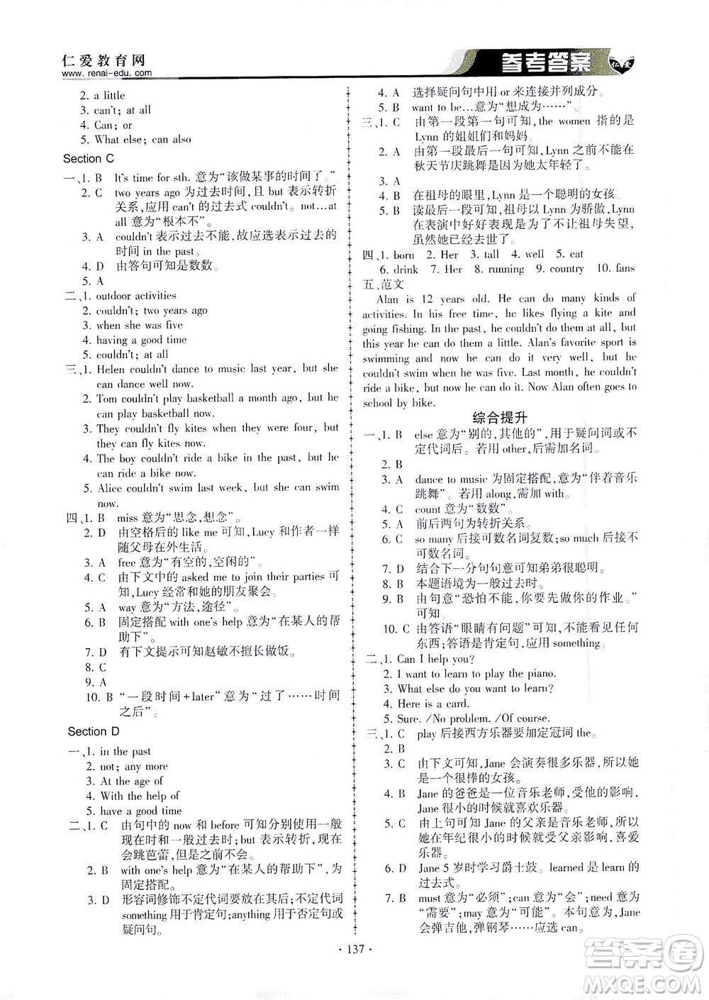 科學(xué)普及出版社2021仁愛英語同步練習(xí)冊七年級下冊仁愛版答案