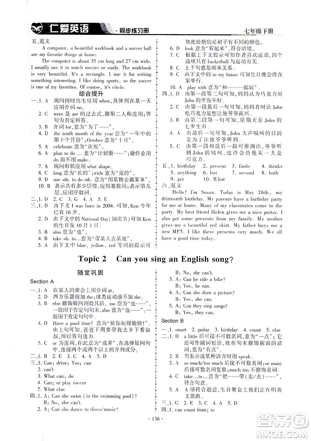 科學(xué)普及出版社2021仁愛英語同步練習(xí)冊七年級下冊仁愛版答案