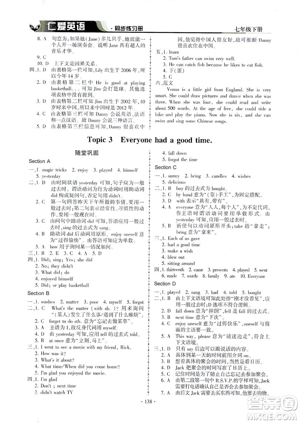 科學(xué)普及出版社2021仁愛英語同步練習(xí)冊七年級下冊仁愛版答案