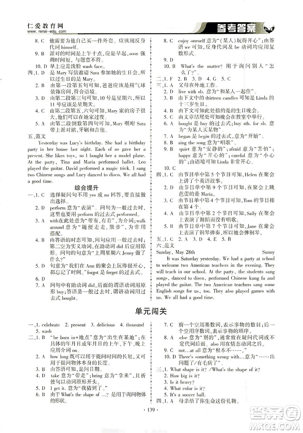 科學(xué)普及出版社2021仁愛英語同步練習(xí)冊七年級下冊仁愛版答案