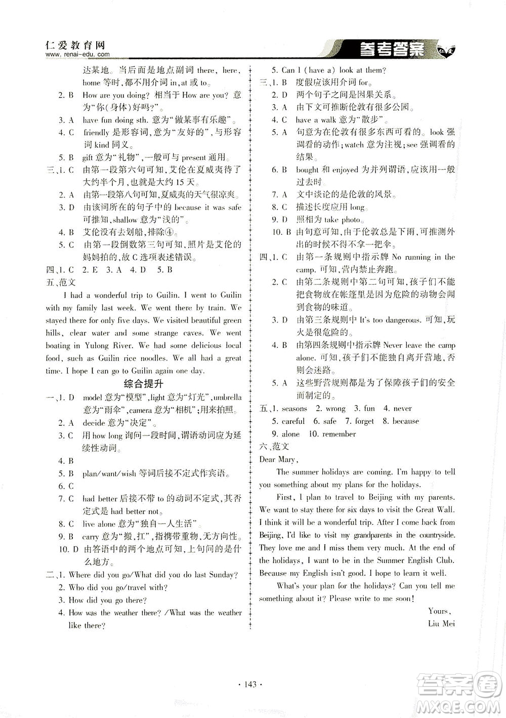 科學(xué)普及出版社2021仁愛英語同步練習(xí)冊七年級下冊仁愛版答案