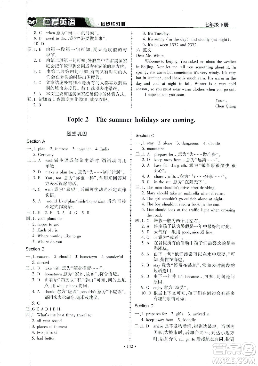 科學(xué)普及出版社2021仁愛英語同步練習(xí)冊七年級下冊仁愛版答案