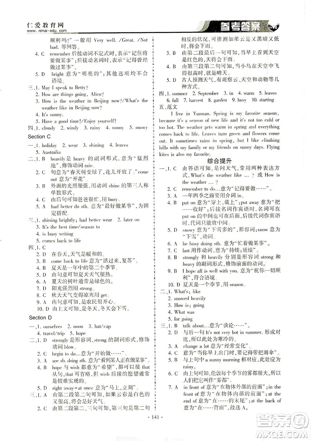 科學(xué)普及出版社2021仁愛英語同步練習(xí)冊七年級下冊仁愛版答案