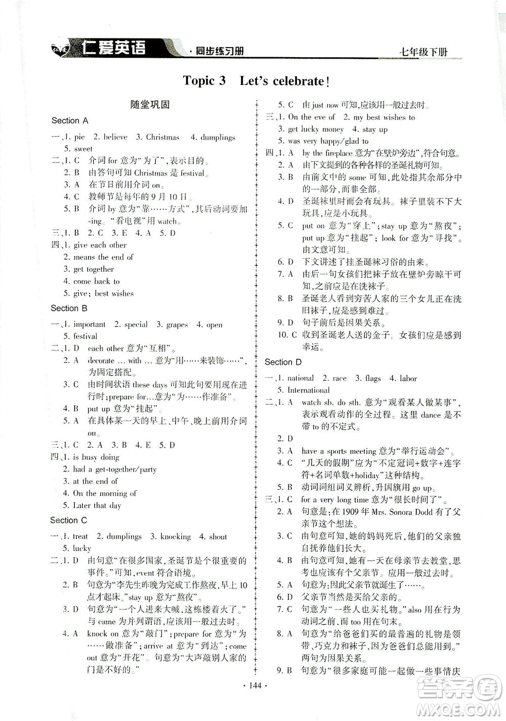 科學(xué)普及出版社2021仁愛英語同步練習(xí)冊七年級下冊仁愛版答案