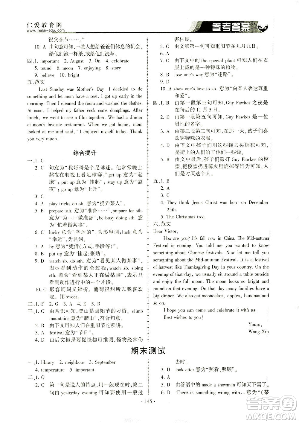 科學(xué)普及出版社2021仁愛英語同步練習(xí)冊七年級下冊仁愛版答案