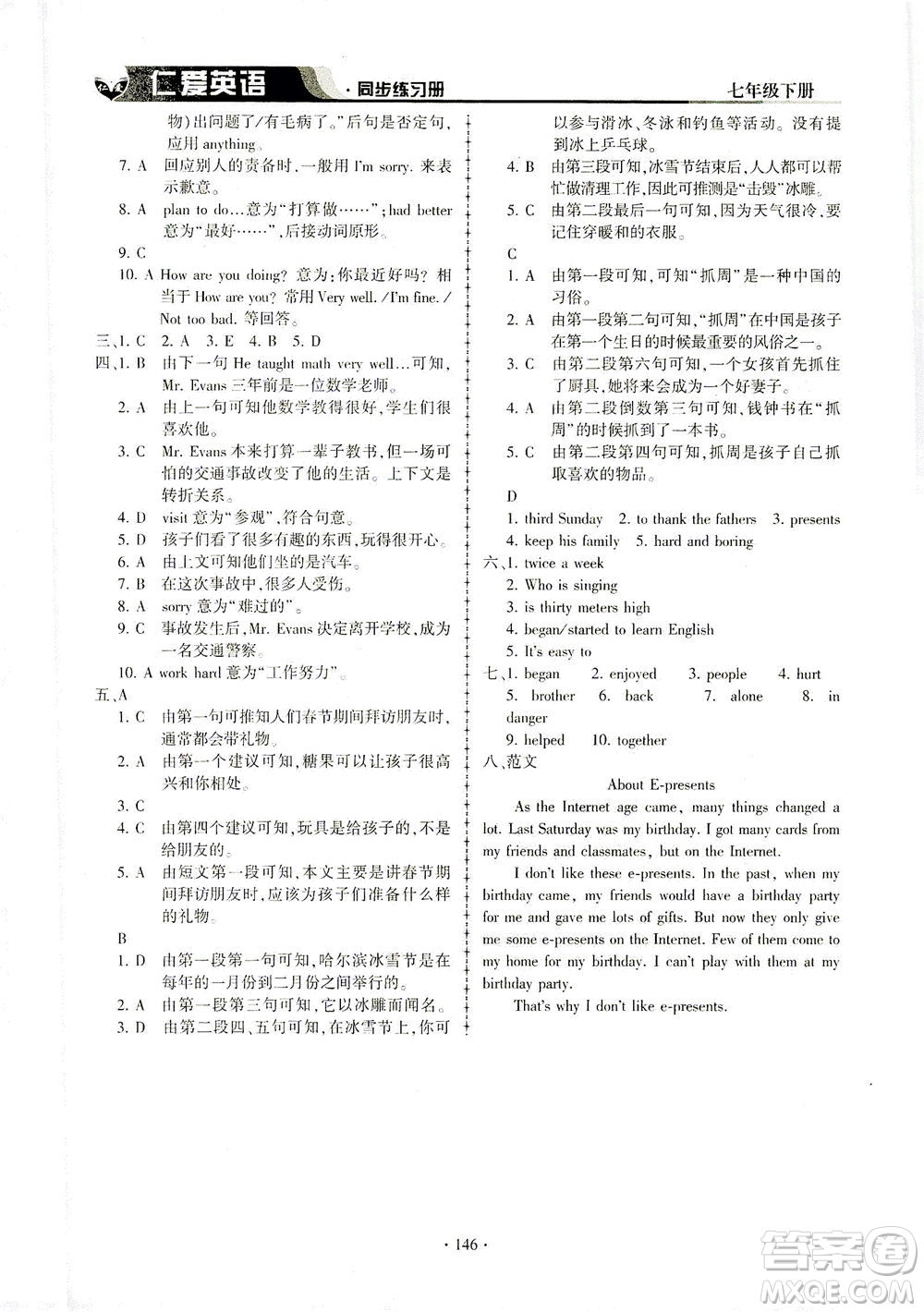 科學(xué)普及出版社2021仁愛英語同步練習(xí)冊七年級下冊仁愛版答案