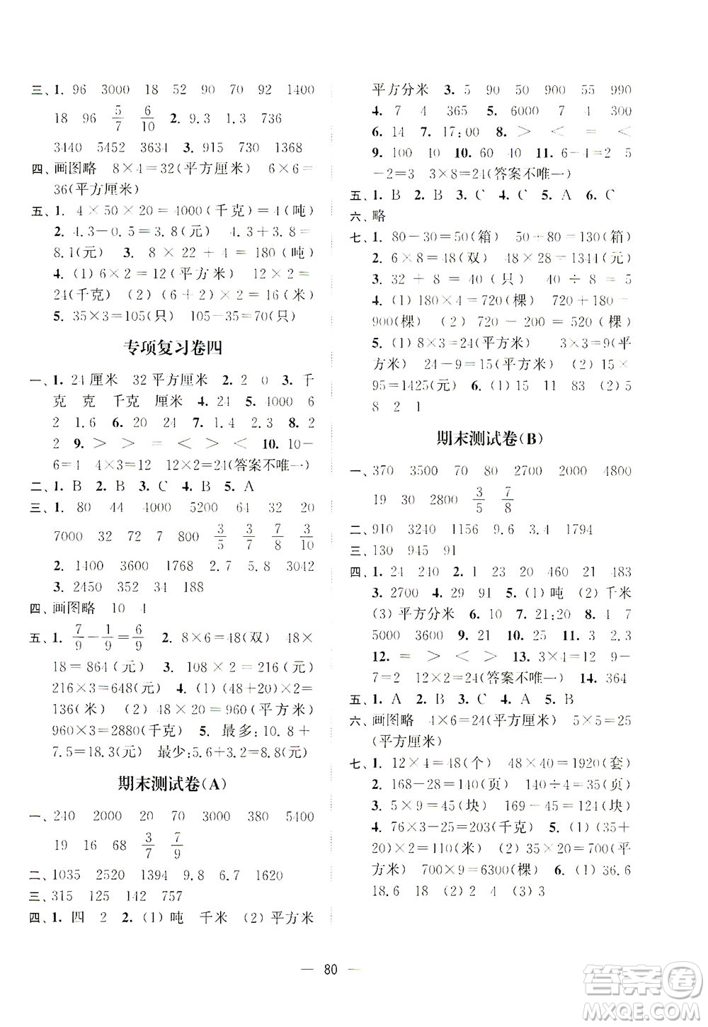 江蘇鳳凰美術出版社2021課時金練數(shù)學三年級下江蘇版答案