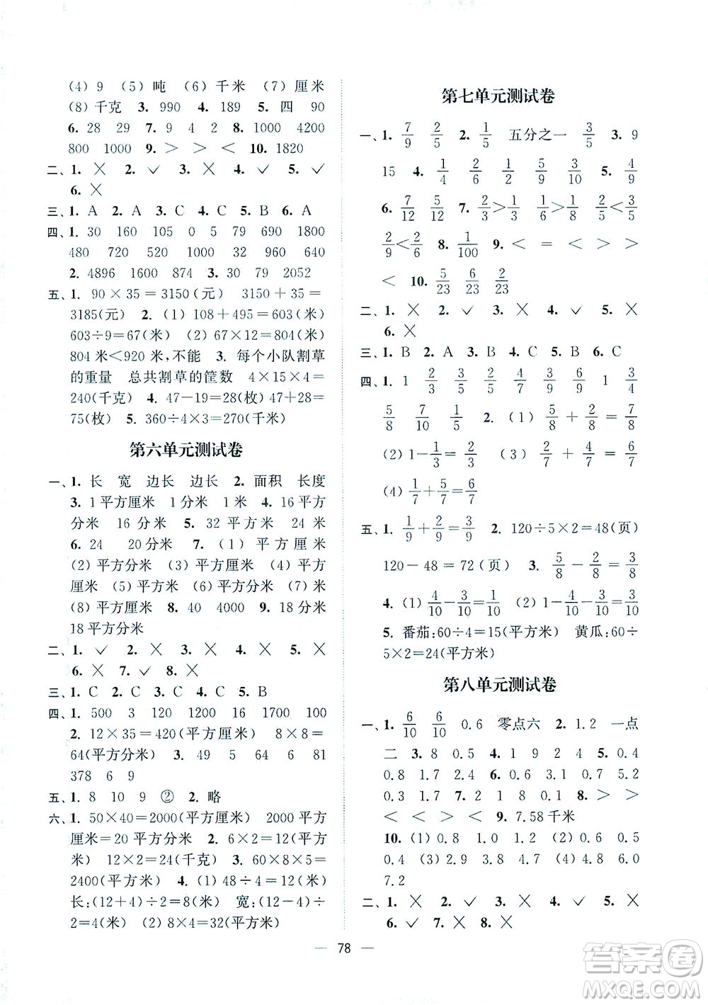 江蘇鳳凰美術出版社2021課時金練數(shù)學三年級下江蘇版答案