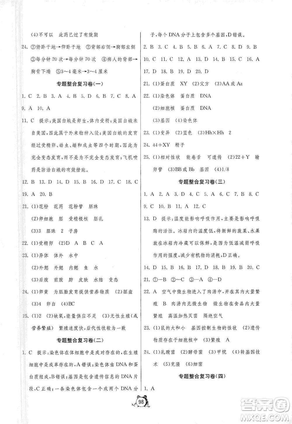 江蘇人民出版社2021單元雙測(cè)全程提優(yōu)測(cè)評(píng)卷八年級(jí)下冊(cè)生物學(xué)蘇教版參考答案