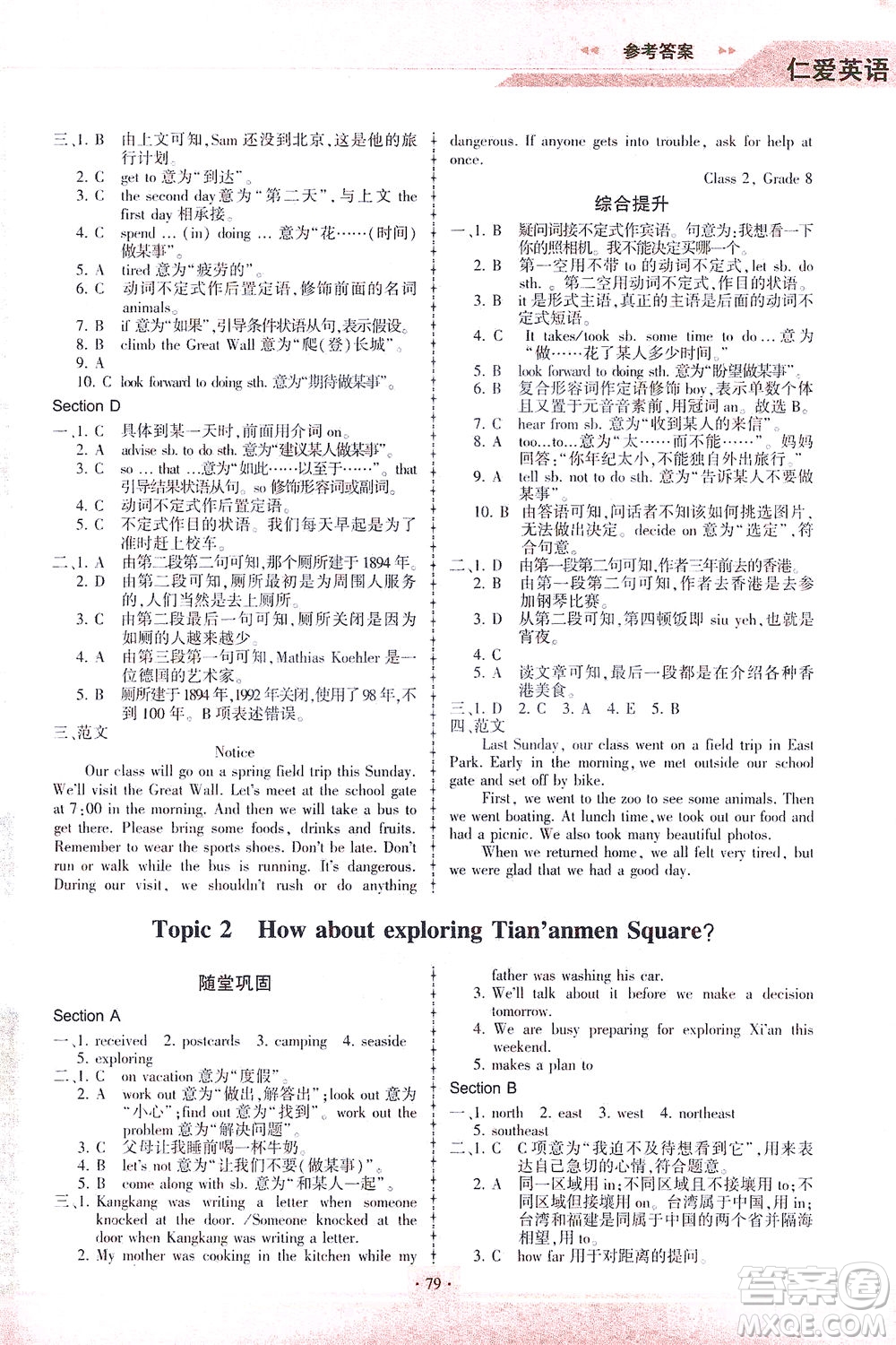 科學(xué)普及出版社2021仁愛(ài)英語(yǔ)同步練習(xí)冊(cè)八年級(jí)下冊(cè)仁愛(ài)版福建專版答案