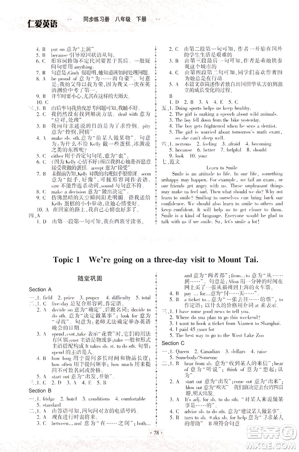 科學(xué)普及出版社2021仁愛(ài)英語(yǔ)同步練習(xí)冊(cè)八年級(jí)下冊(cè)仁愛(ài)版福建專版答案