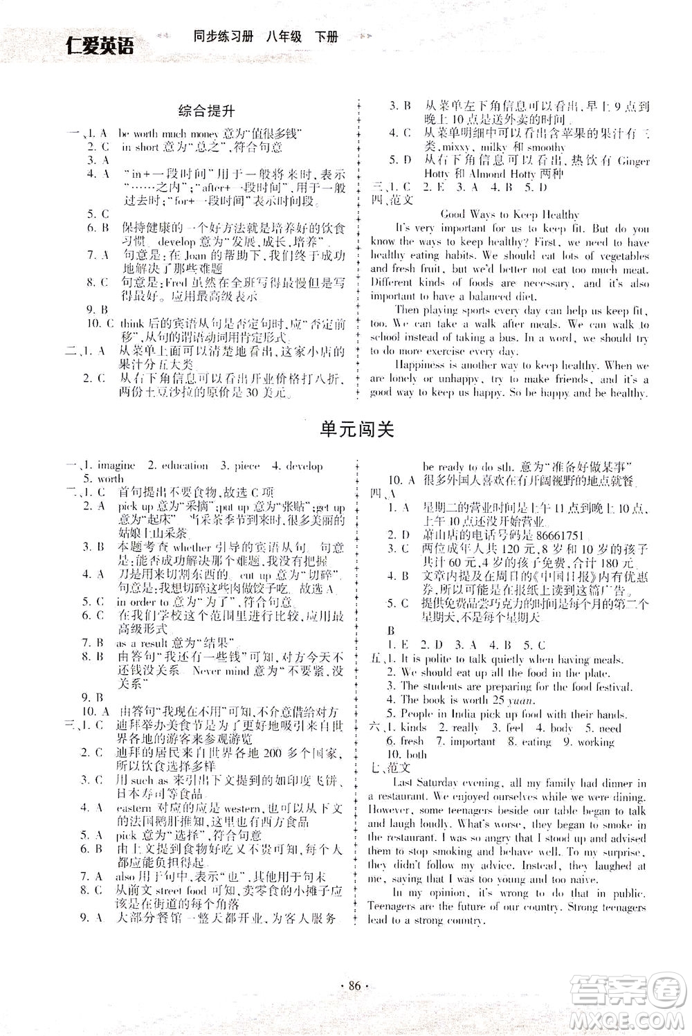 科學(xué)普及出版社2021仁愛(ài)英語(yǔ)同步練習(xí)冊(cè)八年級(jí)下冊(cè)仁愛(ài)版福建專版答案