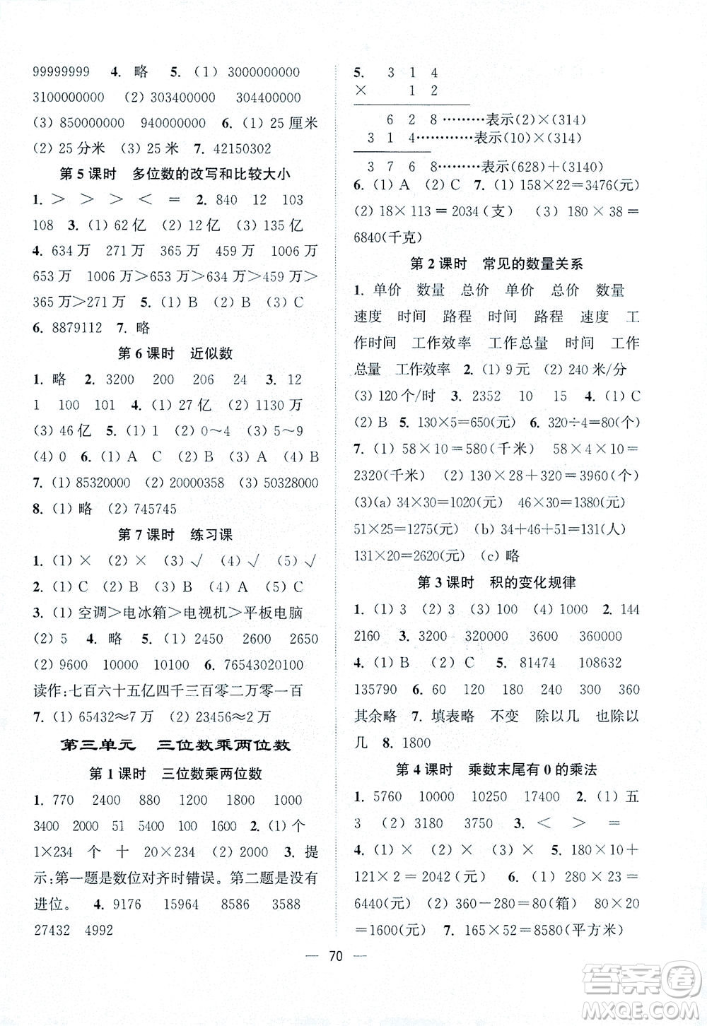 江蘇鳳凰美術(shù)出版社2021課時金練數(shù)學(xué)四年級下江蘇版答案