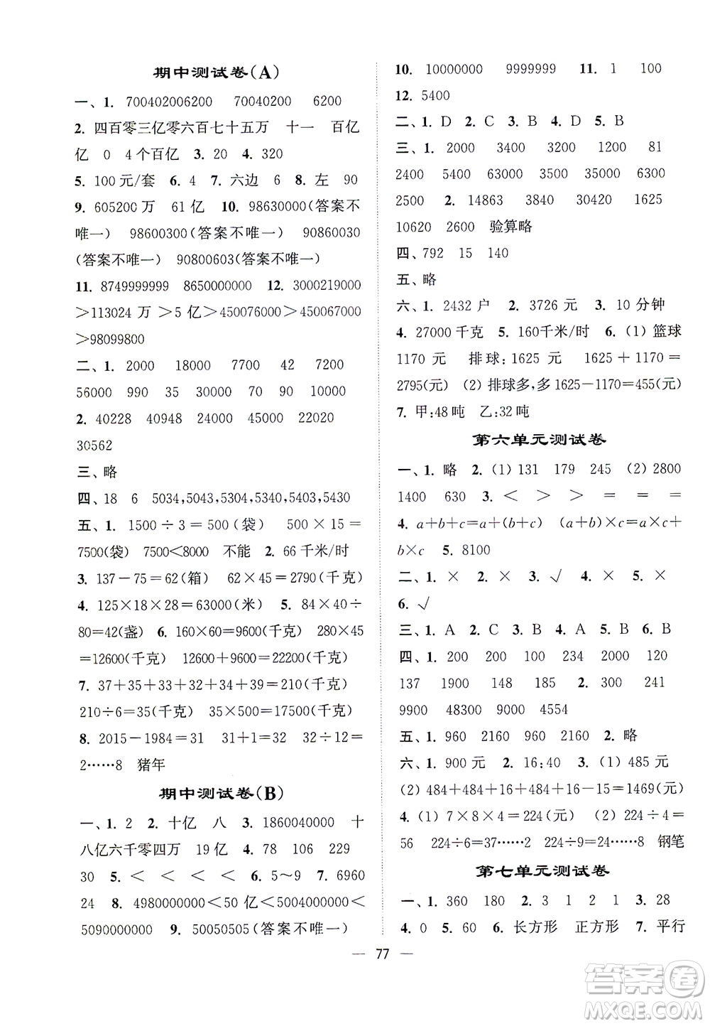 江蘇鳳凰美術(shù)出版社2021課時金練數(shù)學(xué)四年級下江蘇版答案