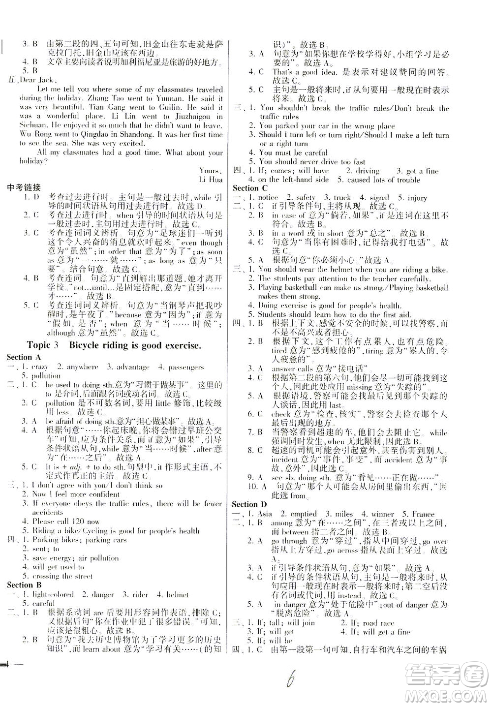 科學(xué)普及出版社2021仁愛英語同步練測考八年級(jí)下冊(cè)仁愛版福建專版答案