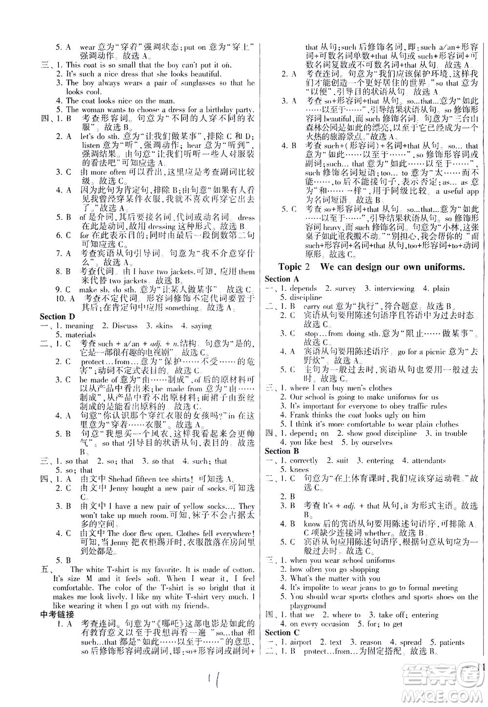 科學(xué)普及出版社2021仁愛英語同步練測考八年級(jí)下冊(cè)仁愛版福建專版答案