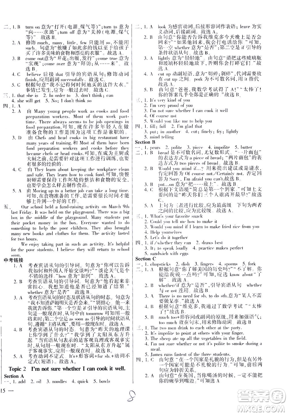 科學(xué)普及出版社2021仁愛英語同步練測考八年級(jí)下冊(cè)仁愛版福建專版答案