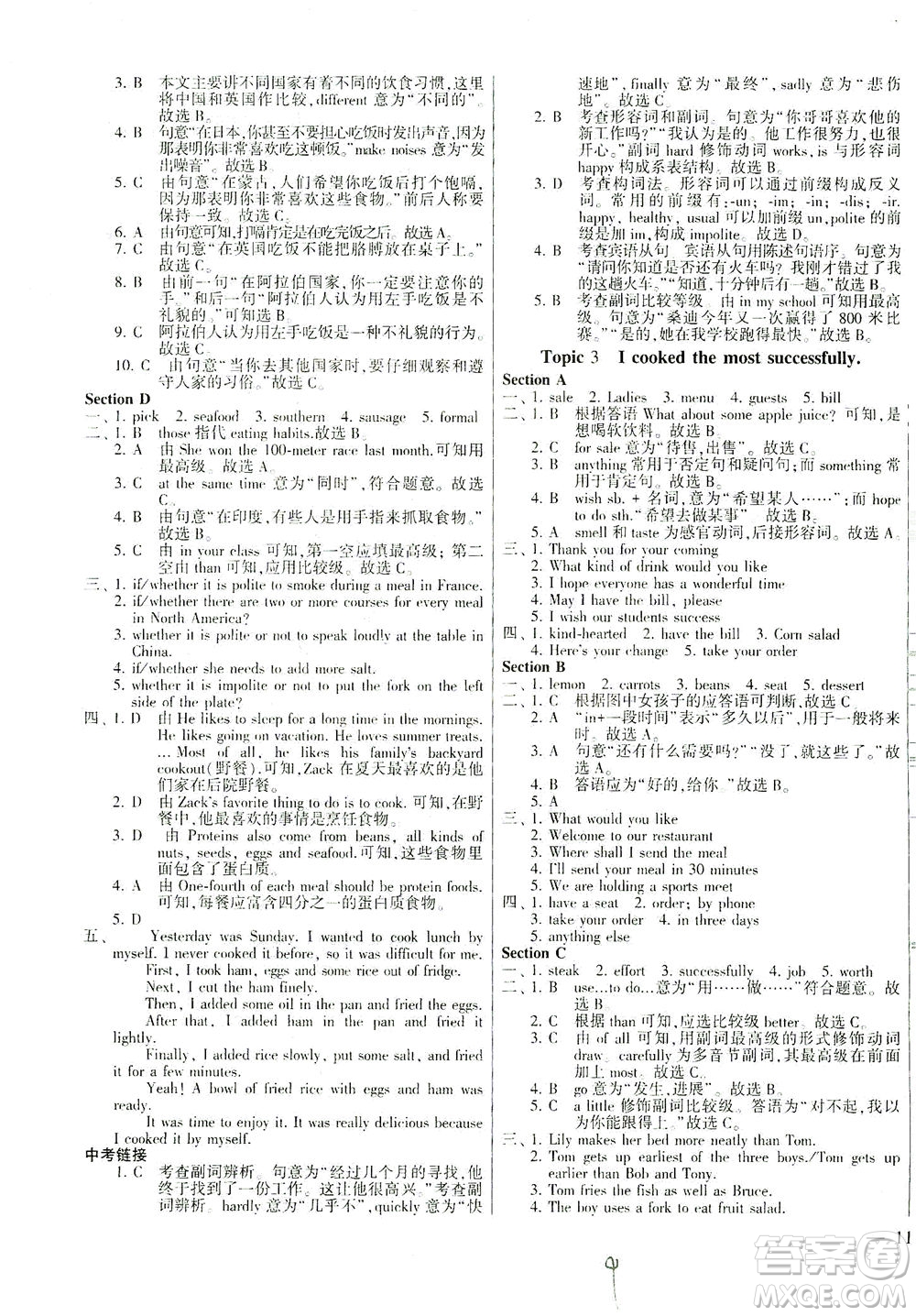 科學(xué)普及出版社2021仁愛英語同步練測考八年級(jí)下冊(cè)仁愛版福建專版答案