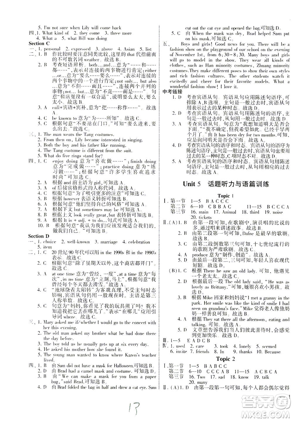 科學(xué)普及出版社2021仁愛英語同步練測考八年級(jí)下冊(cè)仁愛版福建專版答案