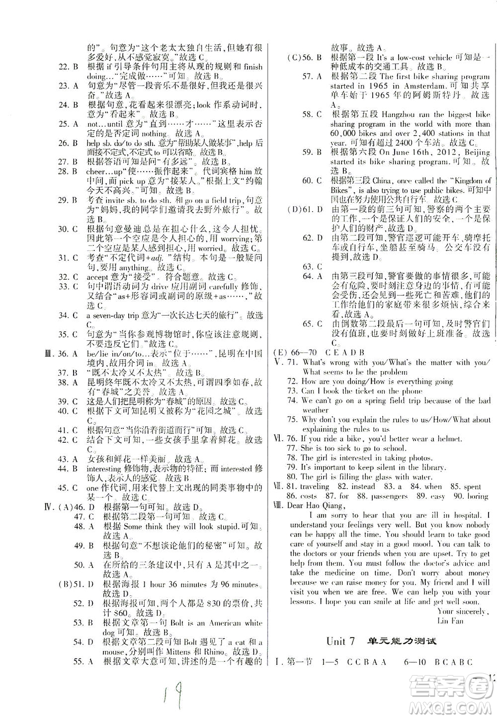 科學(xué)普及出版社2021仁愛英語同步練測考八年級(jí)下冊(cè)仁愛版福建專版答案