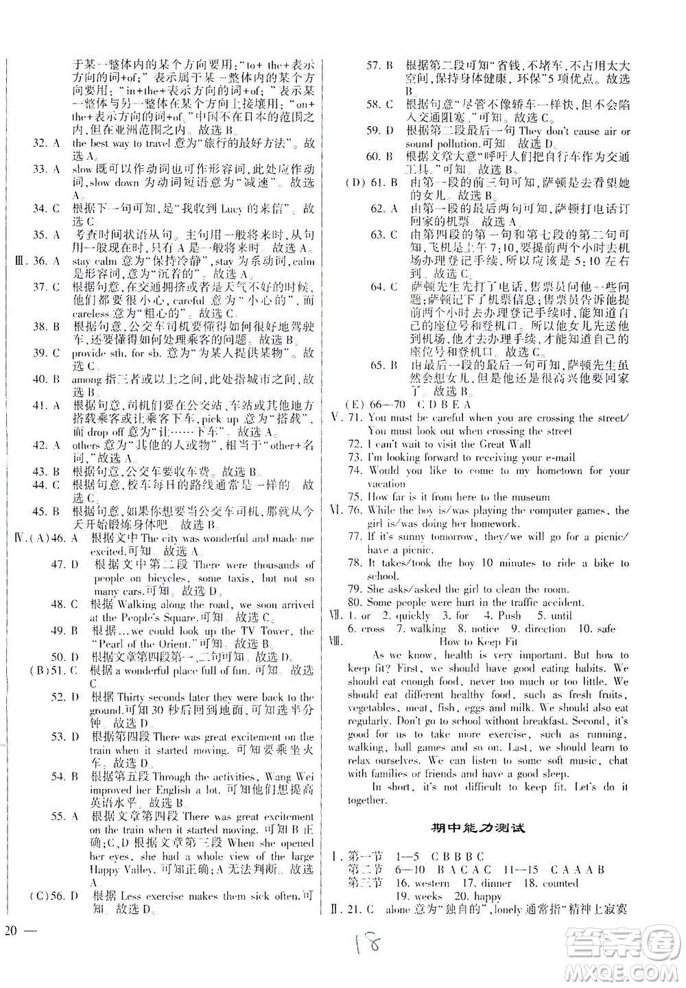 科學(xué)普及出版社2021仁愛英語同步練測考八年級(jí)下冊(cè)仁愛版福建專版答案