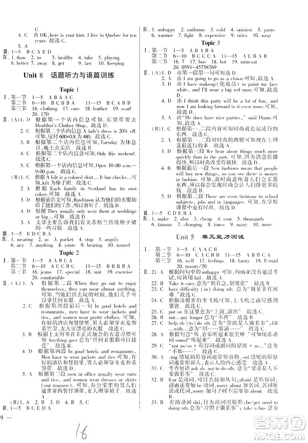 科學(xué)普及出版社2021仁愛英語同步練測考八年級(jí)下冊(cè)仁愛版福建專版答案