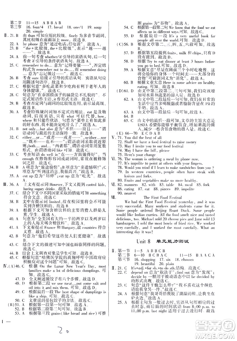 科學(xué)普及出版社2021仁愛英語同步練測考八年級(jí)下冊(cè)仁愛版福建專版答案