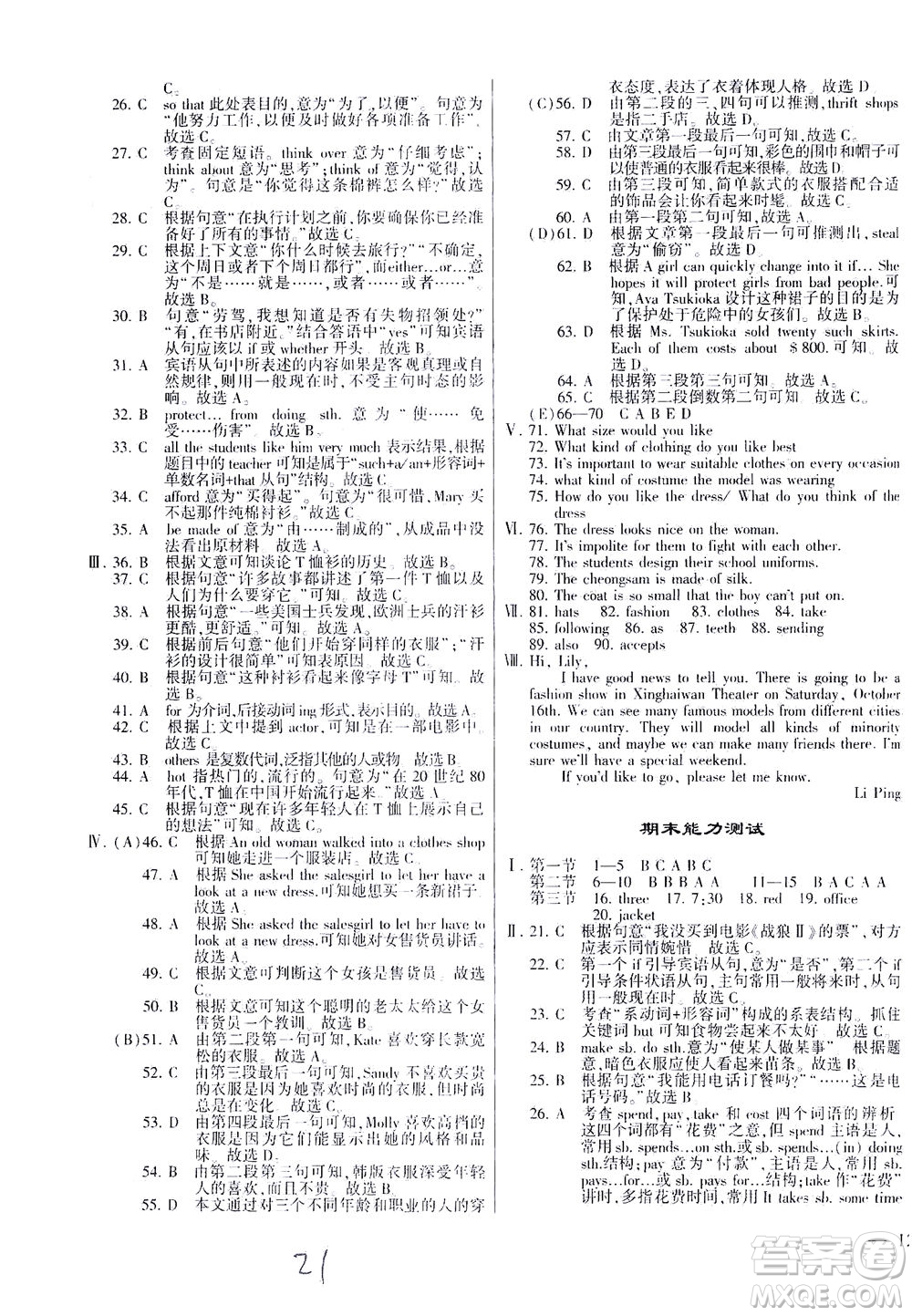 科學(xué)普及出版社2021仁愛英語同步練測考八年級(jí)下冊(cè)仁愛版福建專版答案