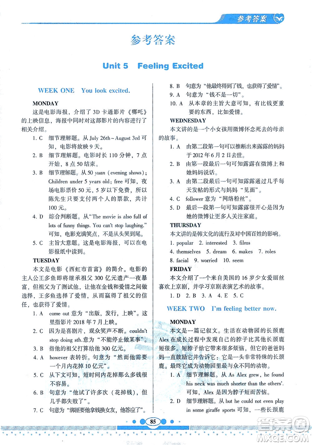 科學(xué)普及出版社2021仁愛(ài)英語(yǔ)同步閱讀與完形填空周周練八年級(jí)下冊(cè)仁愛(ài)版答案