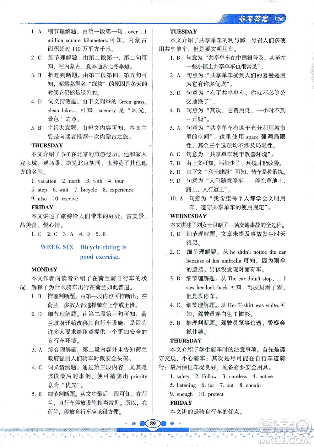 科學(xué)普及出版社2021仁愛(ài)英語(yǔ)同步閱讀與完形填空周周練八年級(jí)下冊(cè)仁愛(ài)版答案