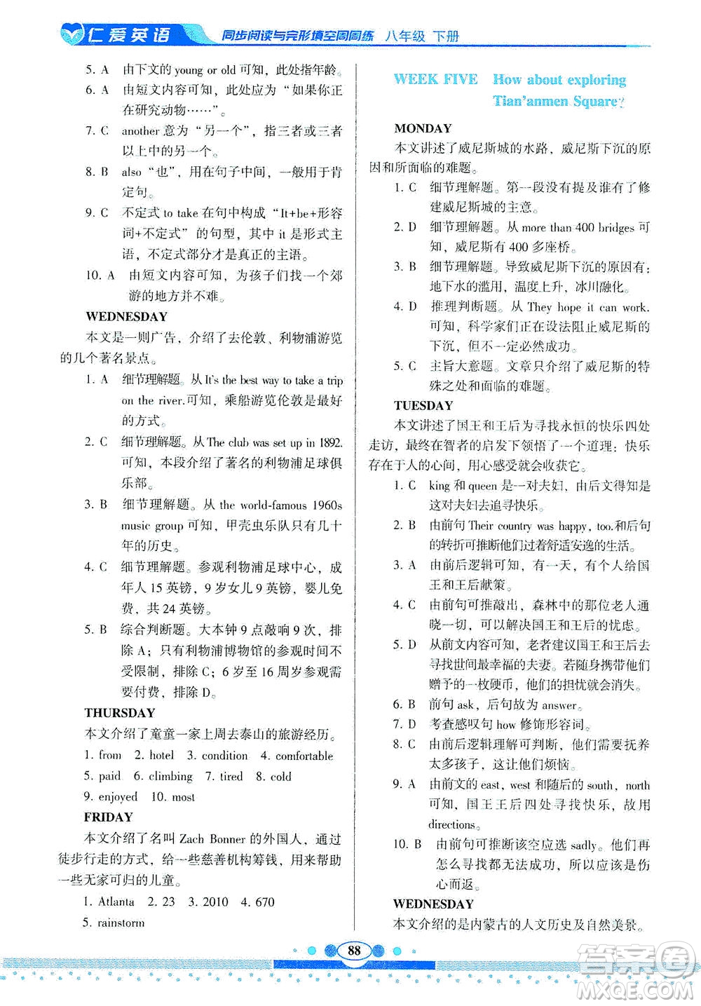 科學(xué)普及出版社2021仁愛(ài)英語(yǔ)同步閱讀與完形填空周周練八年級(jí)下冊(cè)仁愛(ài)版答案