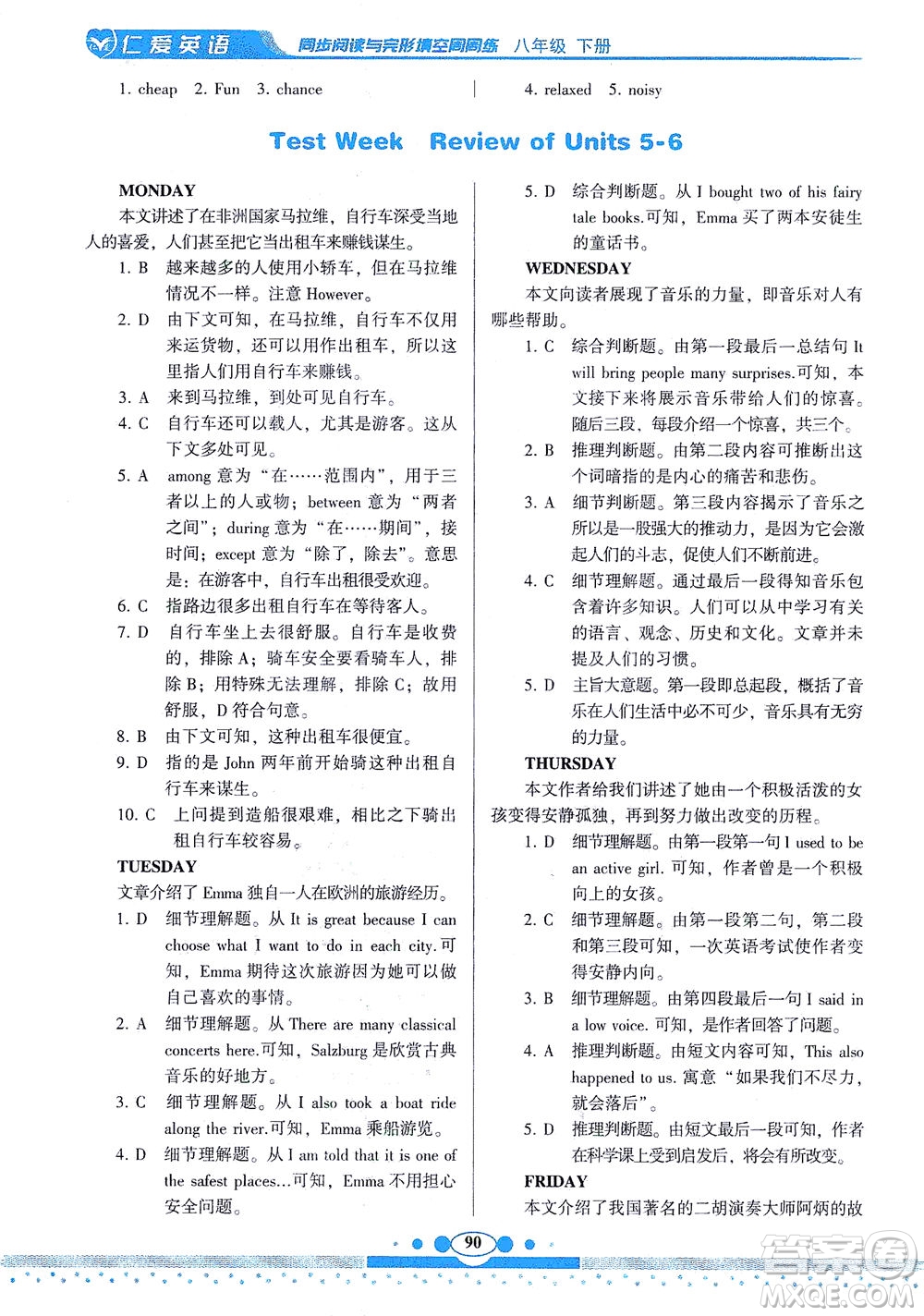 科學(xué)普及出版社2021仁愛(ài)英語(yǔ)同步閱讀與完形填空周周練八年級(jí)下冊(cè)仁愛(ài)版答案