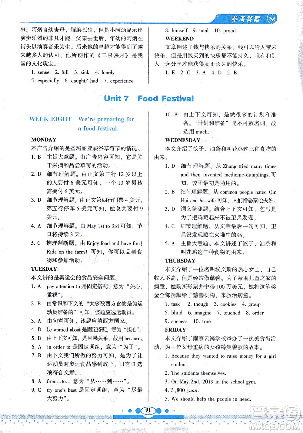 科學(xué)普及出版社2021仁愛(ài)英語(yǔ)同步閱讀與完形填空周周練八年級(jí)下冊(cè)仁愛(ài)版答案