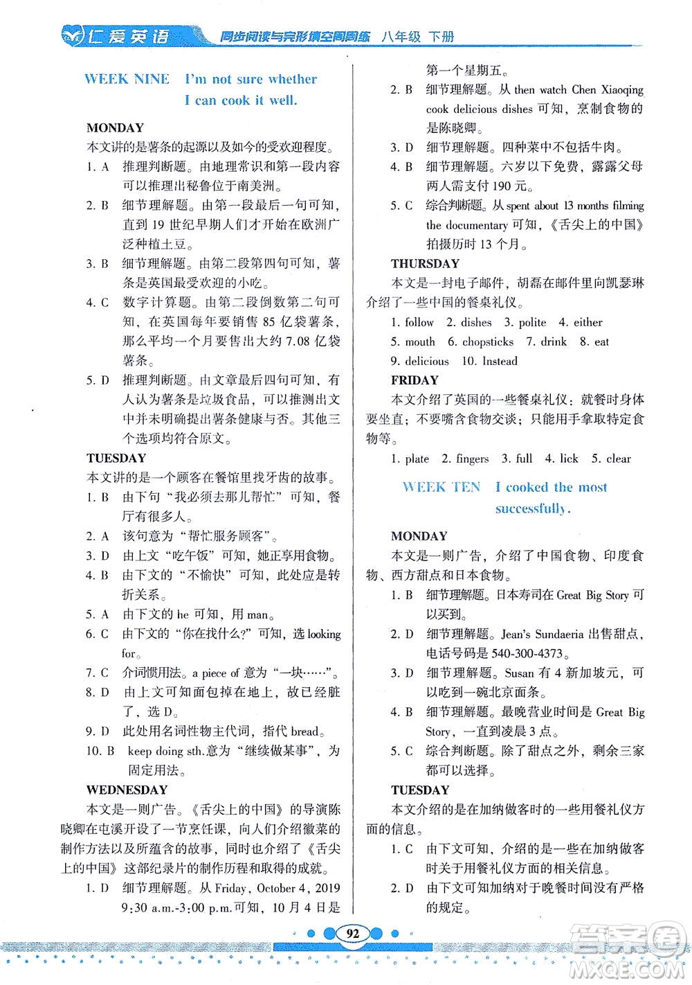 科學(xué)普及出版社2021仁愛(ài)英語(yǔ)同步閱讀與完形填空周周練八年級(jí)下冊(cè)仁愛(ài)版答案