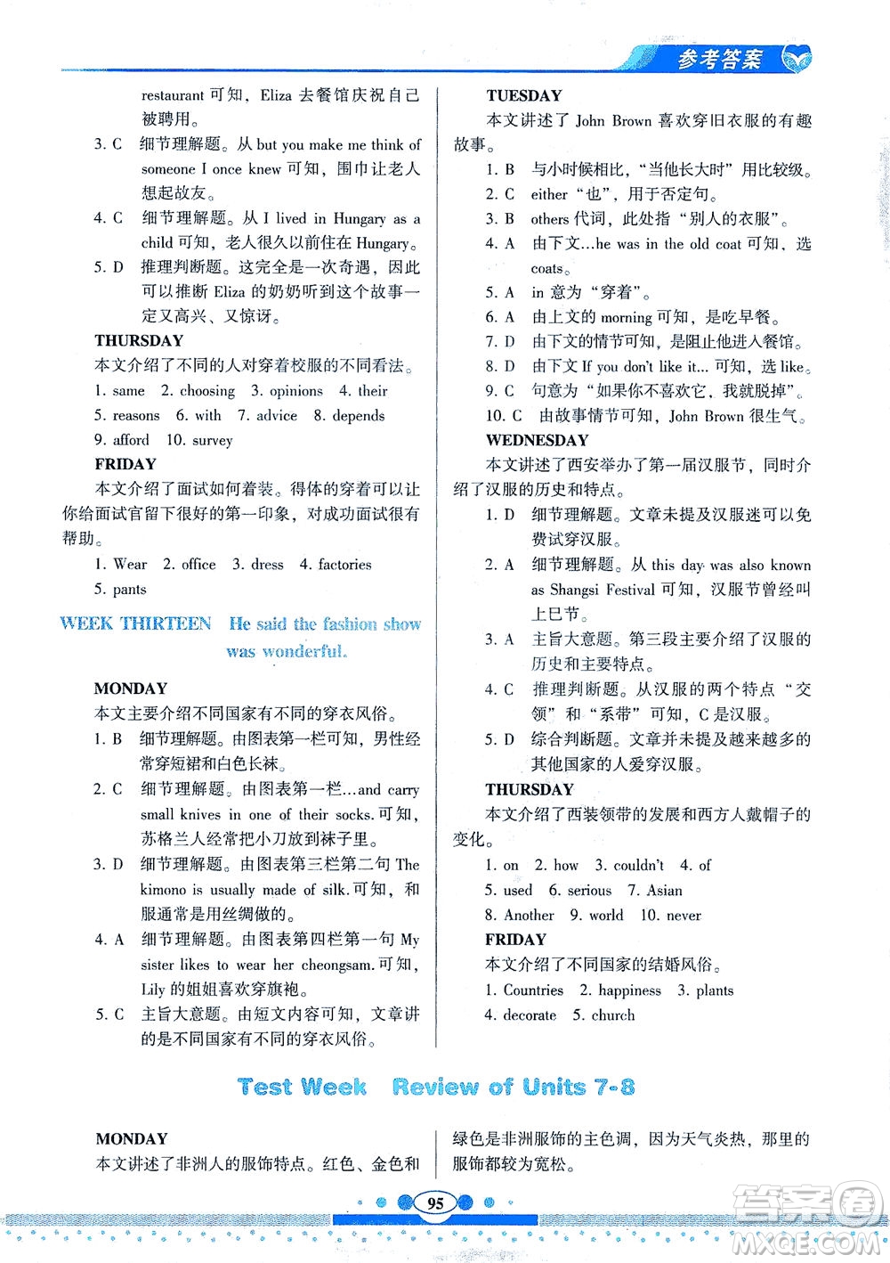 科學(xué)普及出版社2021仁愛(ài)英語(yǔ)同步閱讀與完形填空周周練八年級(jí)下冊(cè)仁愛(ài)版答案