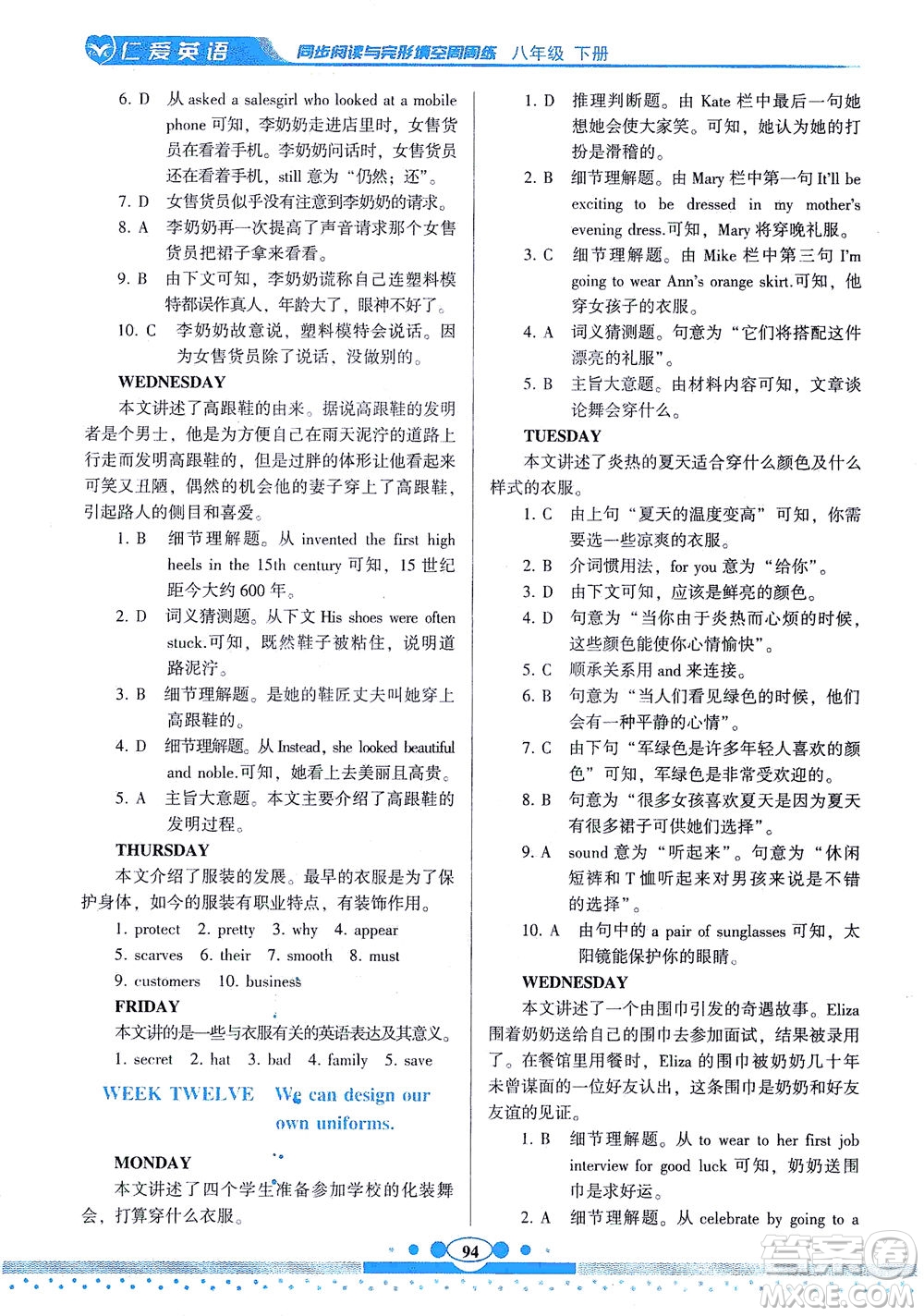 科學(xué)普及出版社2021仁愛(ài)英語(yǔ)同步閱讀與完形填空周周練八年級(jí)下冊(cè)仁愛(ài)版答案