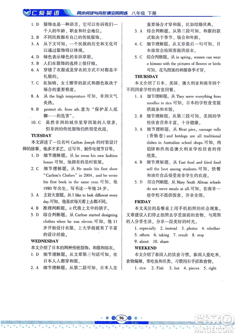 科學(xué)普及出版社2021仁愛(ài)英語(yǔ)同步閱讀與完形填空周周練八年級(jí)下冊(cè)仁愛(ài)版答案